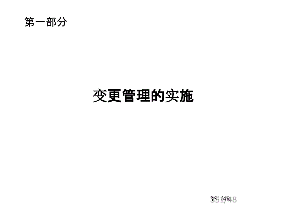 质量管理体系提升关键要素-变更管理_第4页