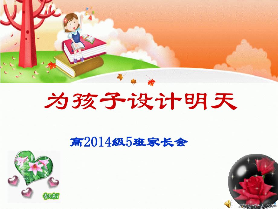 高中学生家长会(课件)_第1页