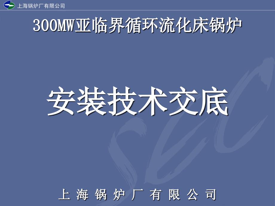 300MW锅炉技术交底_第1页