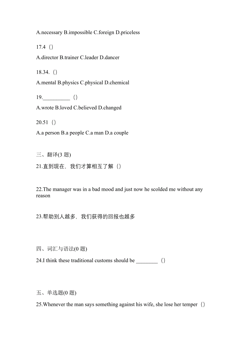 备考2023年甘肃省嘉峪关市统招专升本英语测试卷(含答案)_第3页