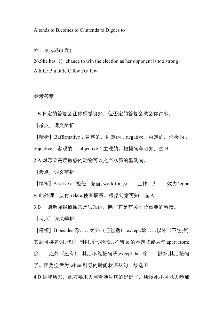 备考2023年甘肃省嘉峪关市统招专升本英语测试卷(含答案)_第4页