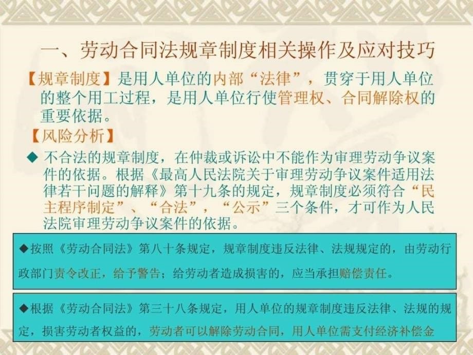 劳动法与劳动合同法讲义版_第5页