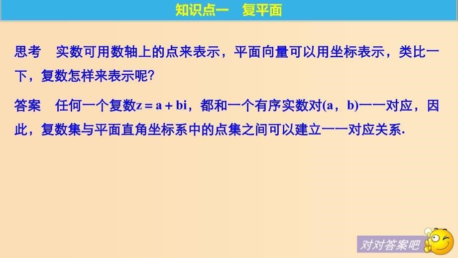 2018-2019学年高中数学 第三章 数系的扩充与复数的引入 3.3 复数的几何意义课件 苏教版选修1 -2.ppt_第5页