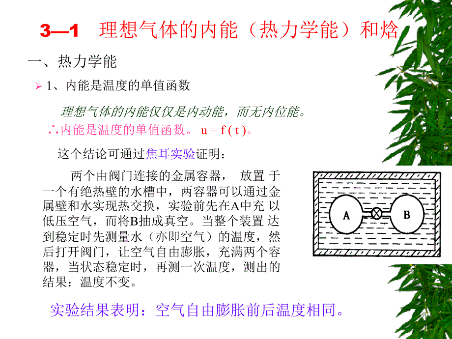 第三章气体热力学性质课件_第1页