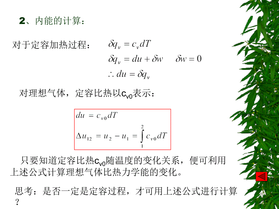 第三章气体热力学性质课件_第4页