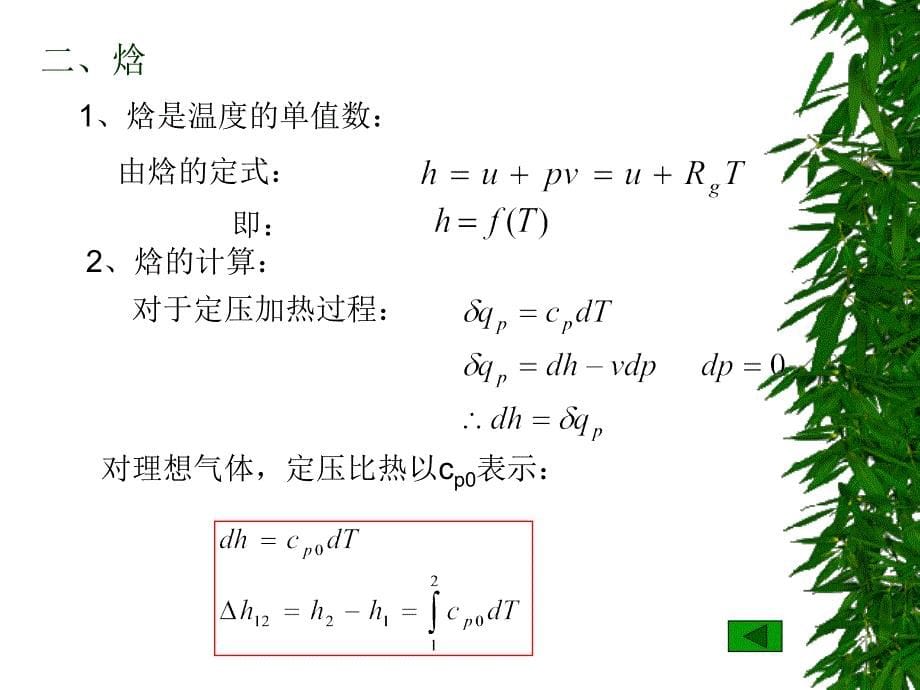 第三章气体热力学性质课件_第5页