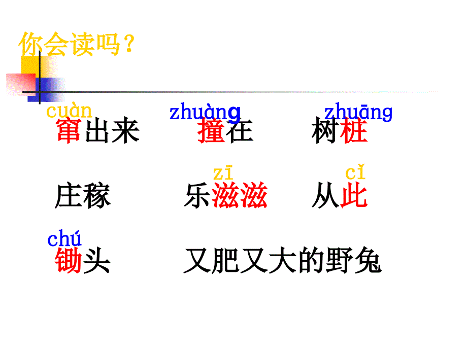 《守株待兔》(1)_第4页