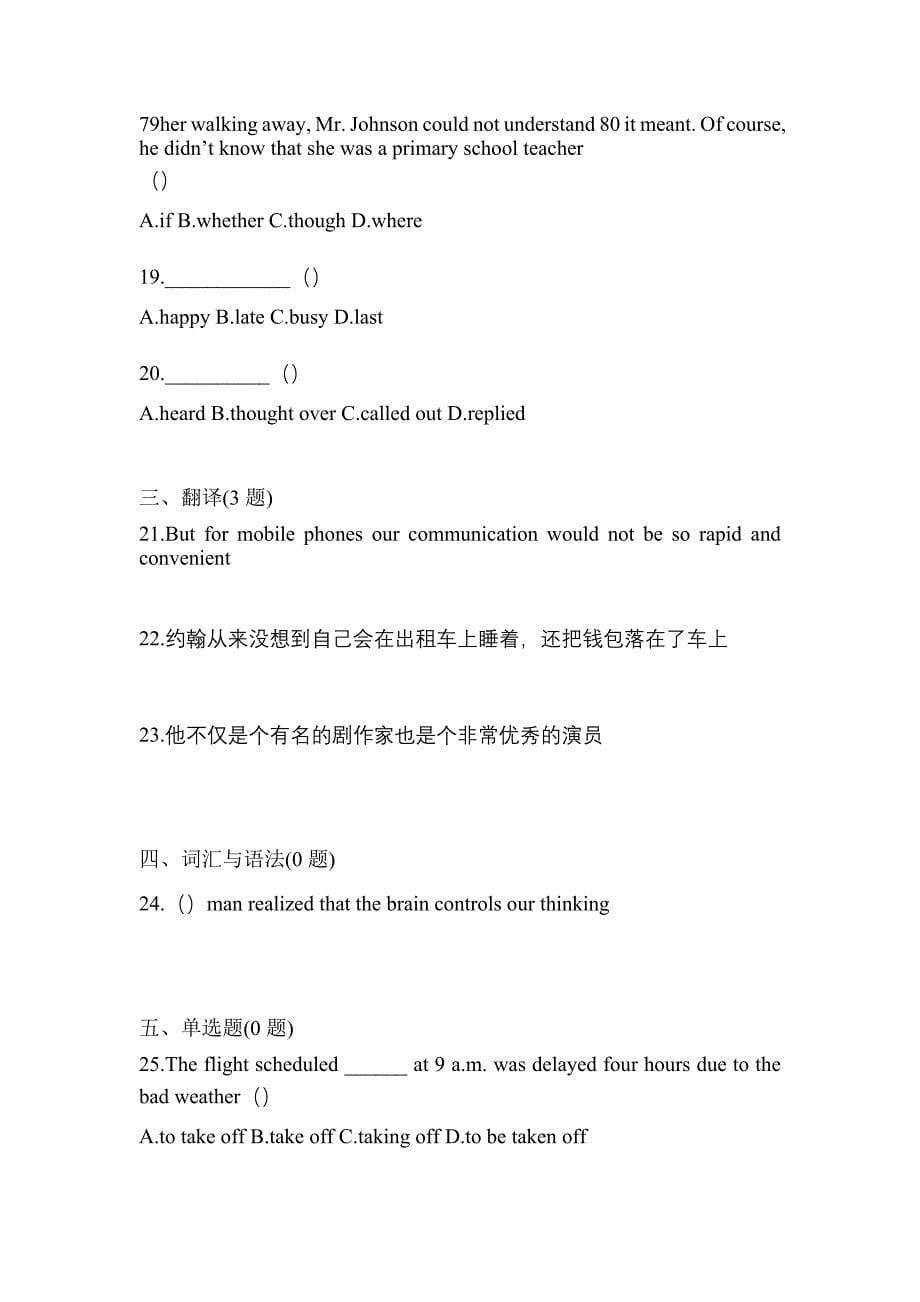 （2023年）四川省达州市统招专升本英语预测试题(含答案)_第5页