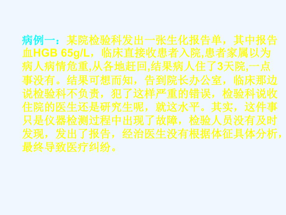 临床检验报告的解读专业课件_第4页