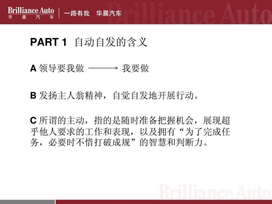 职业心态之自动自发新员工入职培训教材ppt_第3页