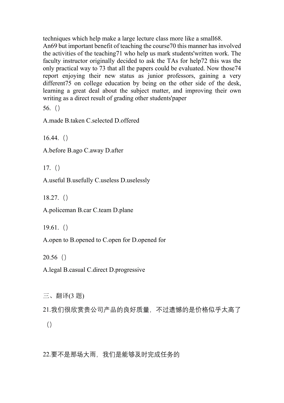 备考2023年江西省吉安市统招专升本英语真题(含答案)_第3页