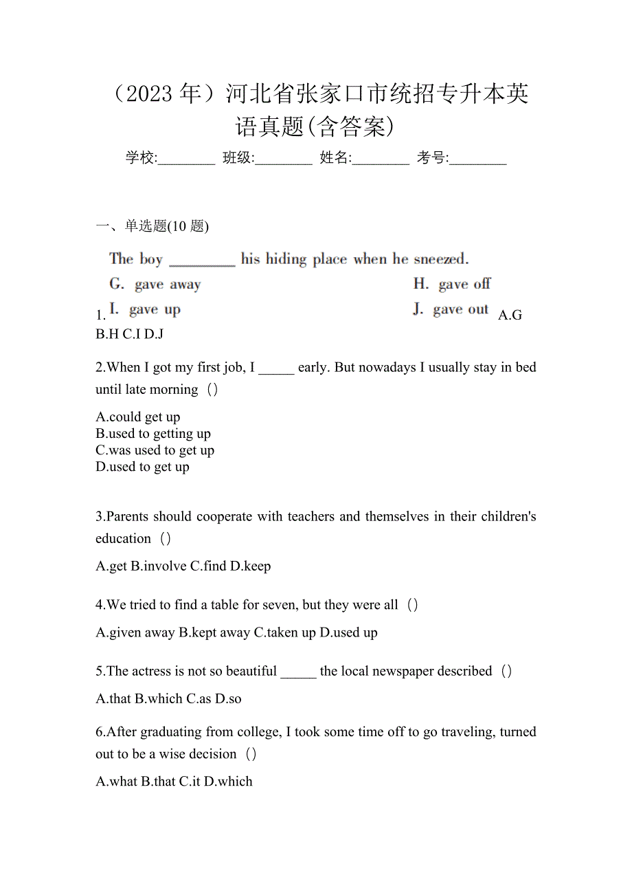 （2023年）河北省张家口市统招专升本英语真题(含答案)_第1页