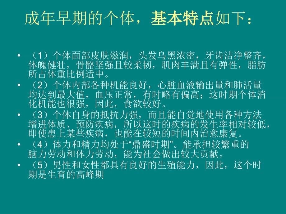 人类行为与社会环境成年期.ppt_第5页