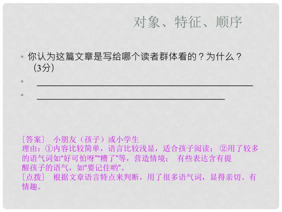 中考语文总复习 第七讲 说明文阅读（一）课件（经典回放点拔+考点解读回放+考点跟踪突破+13中考真题）_第4页