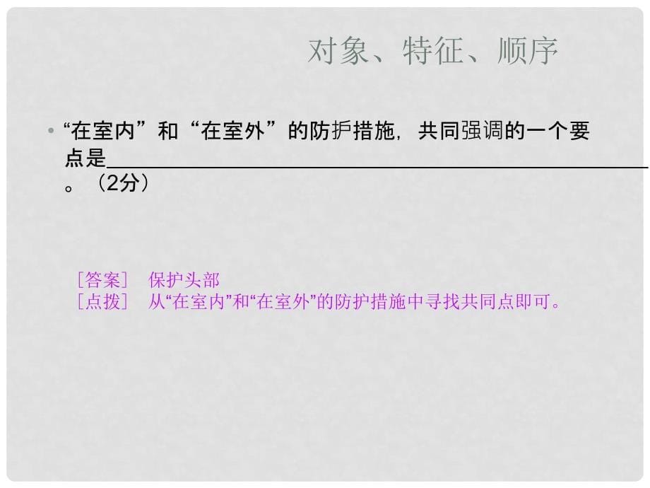 中考语文总复习 第七讲 说明文阅读（一）课件（经典回放点拔+考点解读回放+考点跟踪突破+13中考真题）_第5页