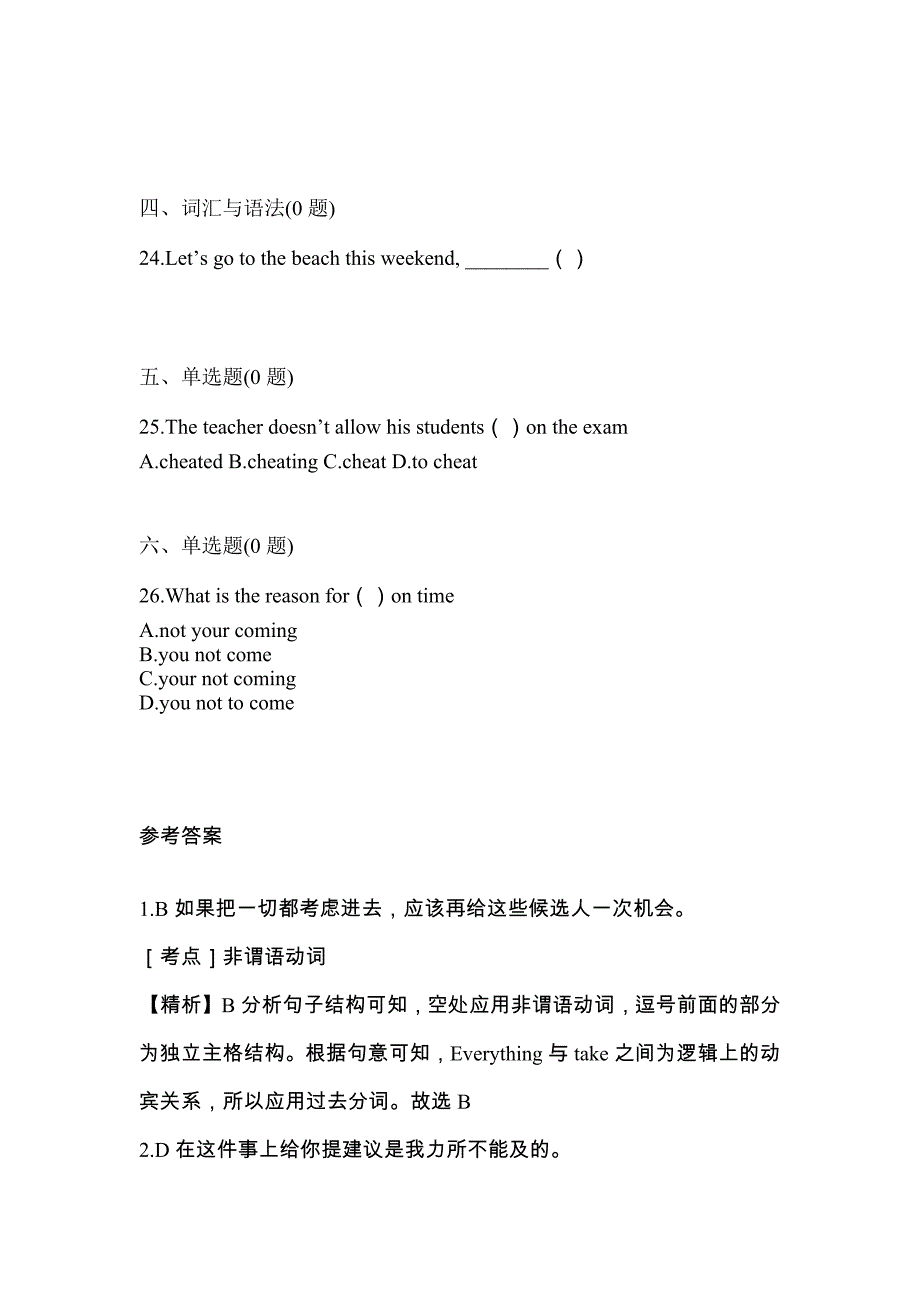 【2023年】辽宁省营口市统招专升本英语测试卷(含答案)_第4页