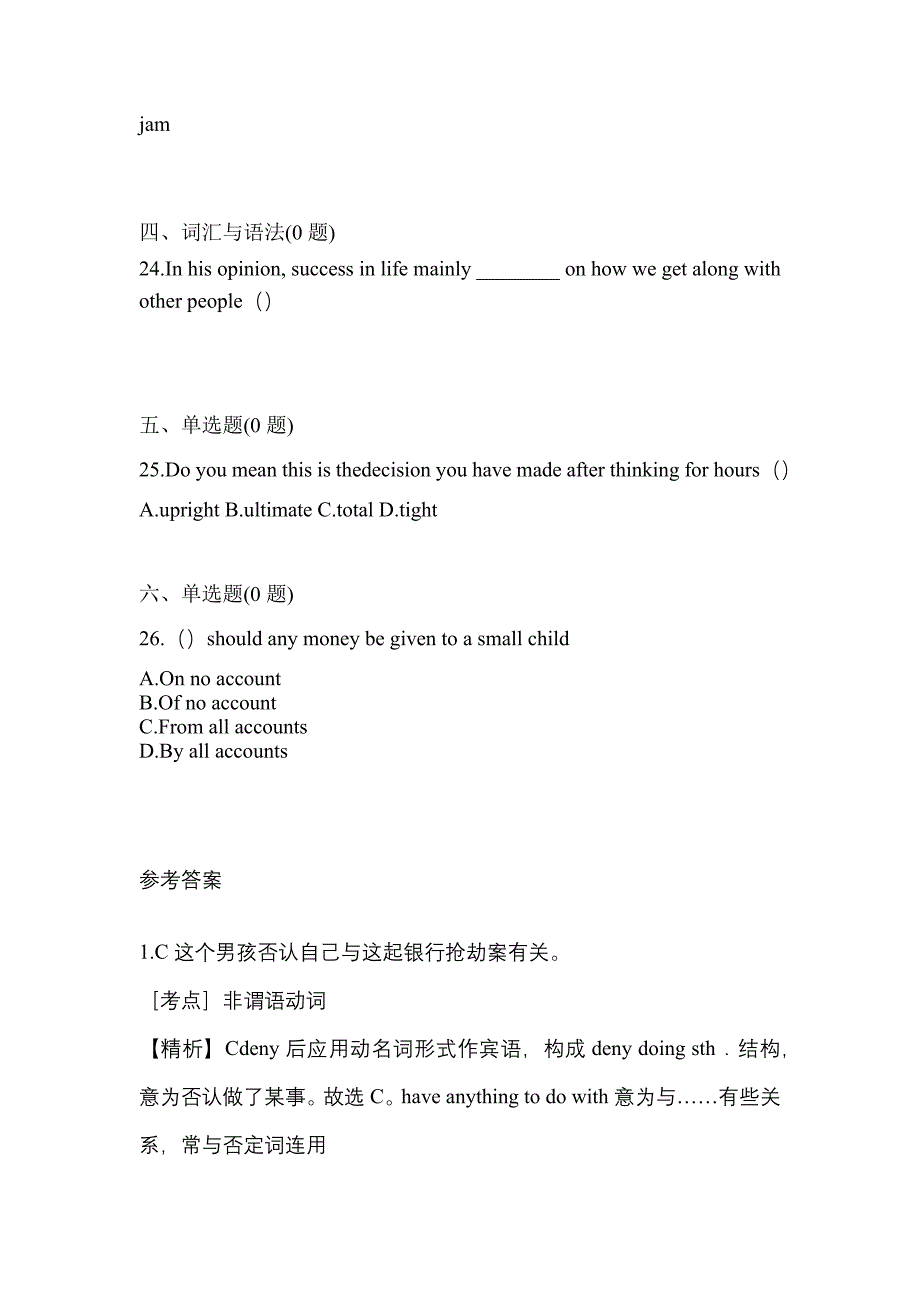 【2023年】宁夏回族自治区吴忠市统招专升本英语测试卷(含答案)_第4页