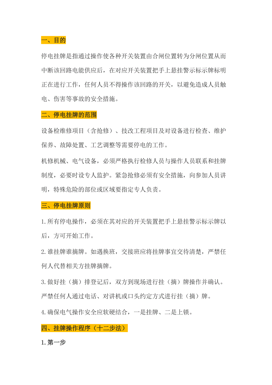 电气挂（摘）牌安全管理制度_第1页