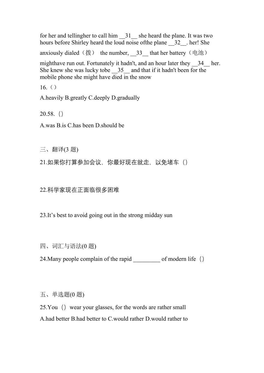 【2022年】江苏省徐州市统招专升本英语真题(含答案)_第5页