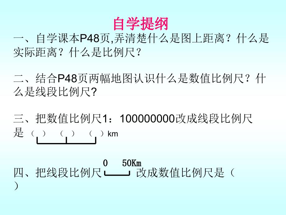 比例尺的意义 (2)_第3页