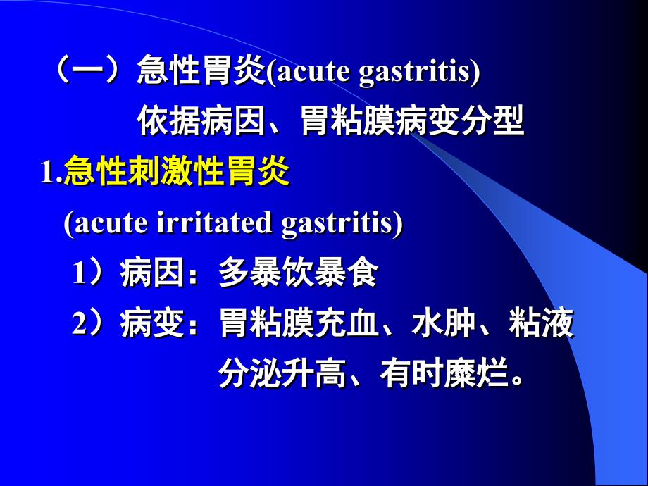 《病理生理学》课件：[10]消化疾病1_第4页