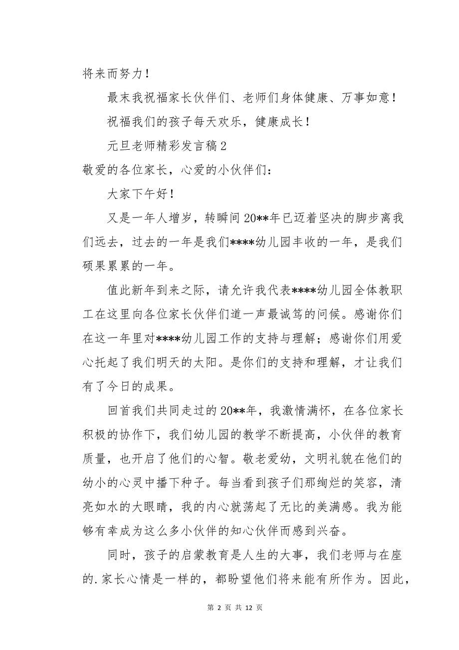 元旦老师精彩发言稿_第2页