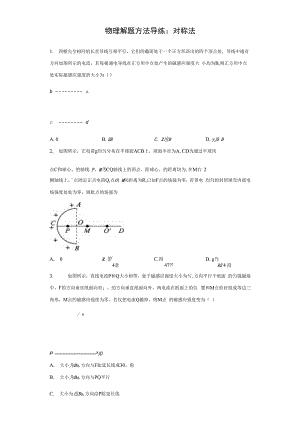 2021届一轮复习物理解题方法导练对称法3含解析