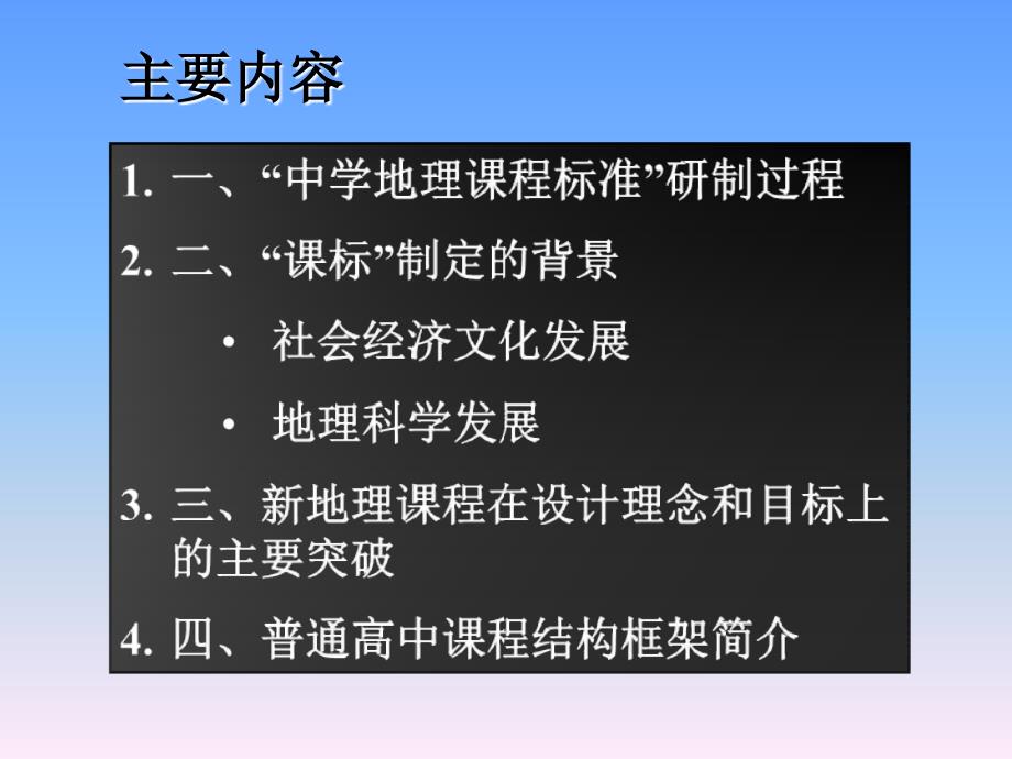 初中地理课程标准解读_第2页