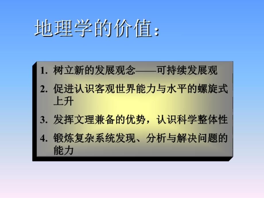 初中地理课程标准解读_第3页