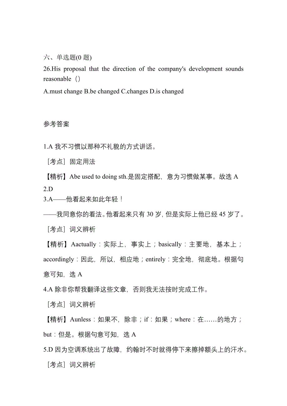 【2023年】河北省邢台市统招专升本英语预测试题(含答案)_第4页