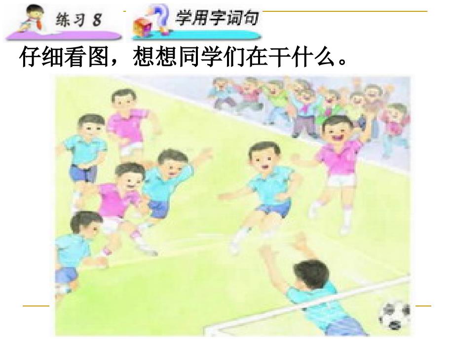 小学语文二年级上册练习8课件苏教版2_第2页