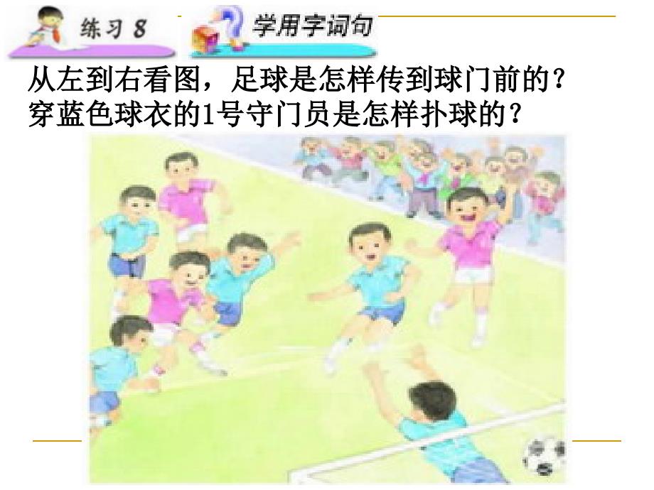 小学语文二年级上册练习8课件苏教版2_第4页