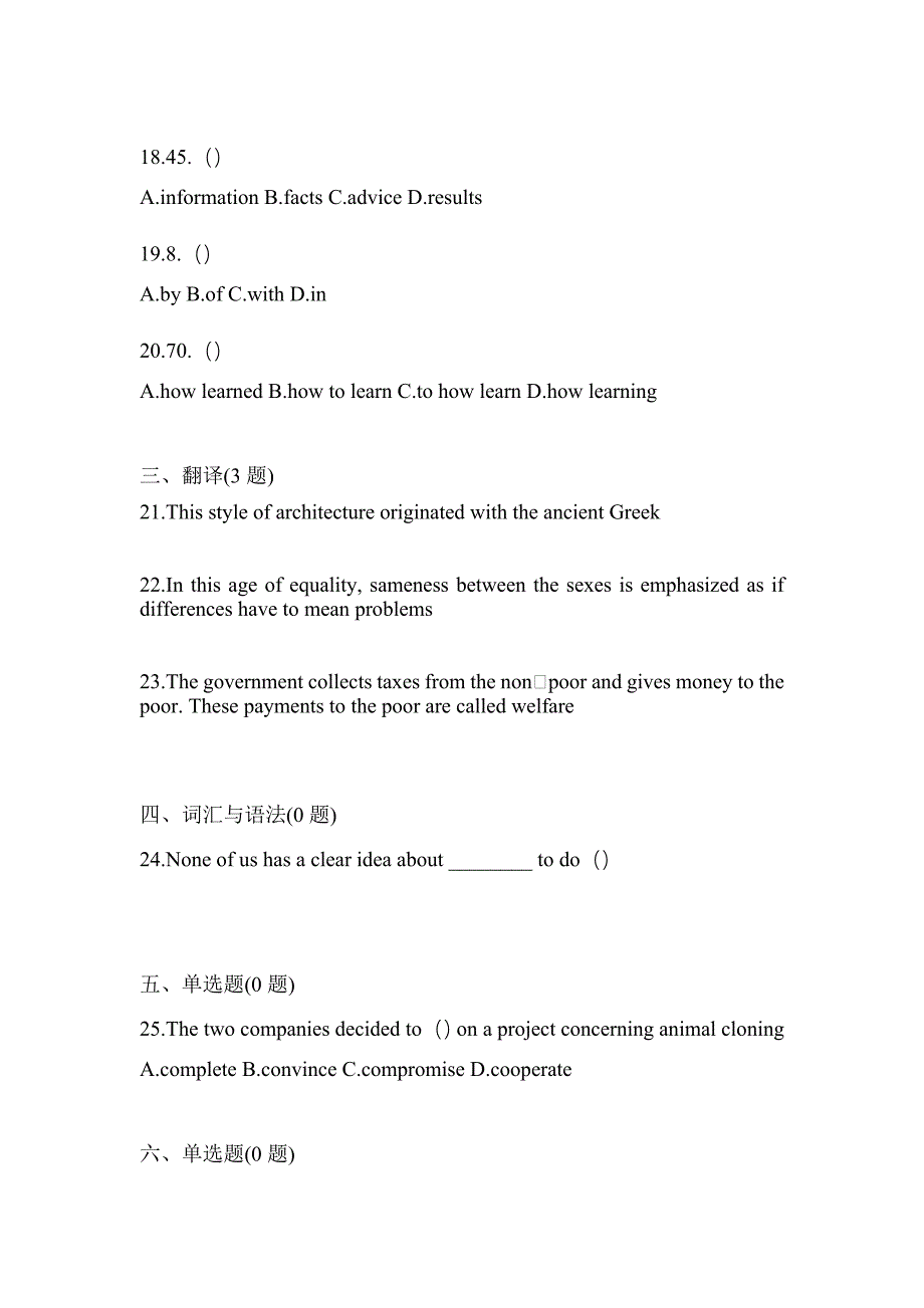 （2022年）甘肃省酒泉市统招专升本英语真题(含答案)_第3页