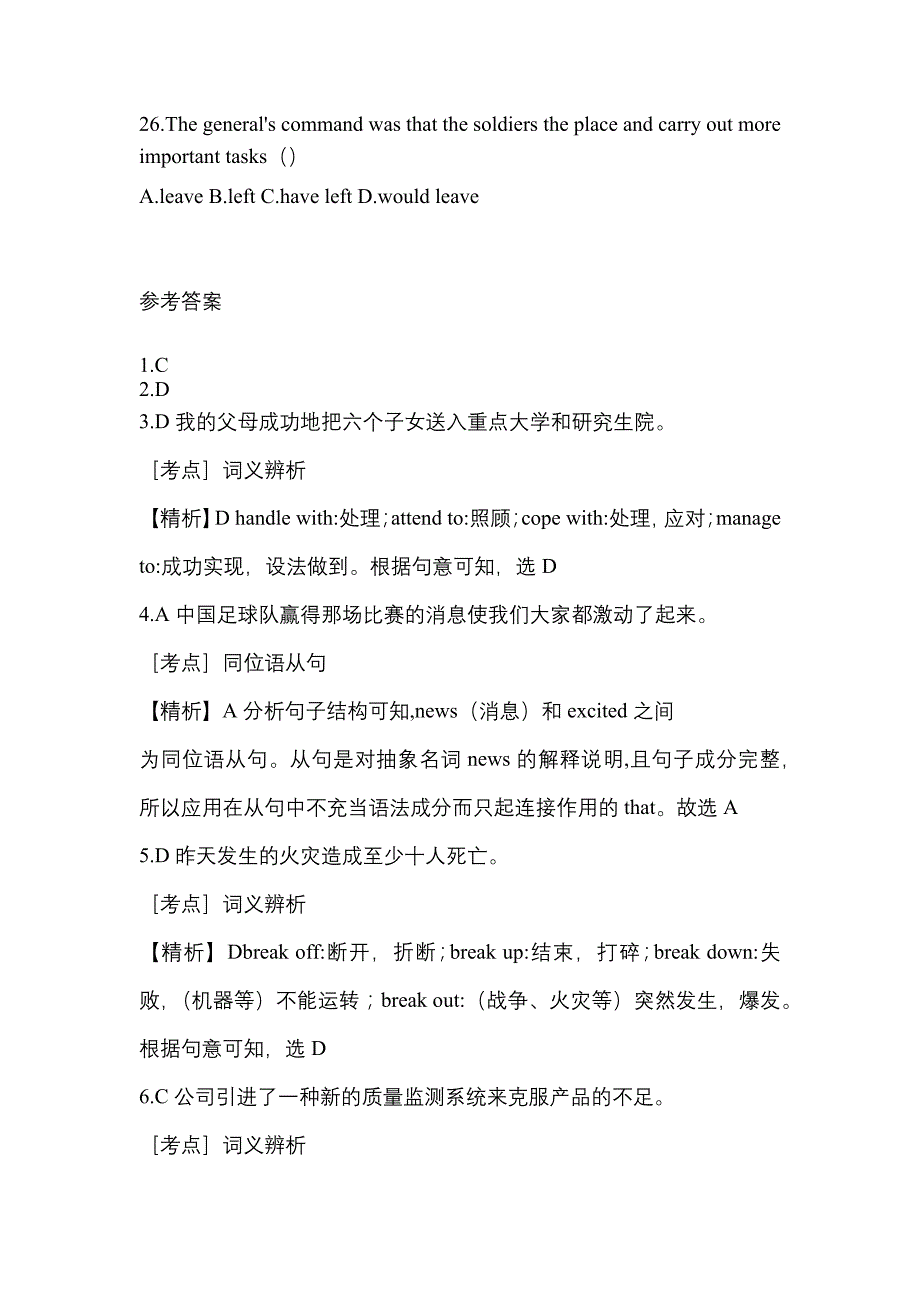 （2022年）甘肃省酒泉市统招专升本英语真题(含答案)_第4页