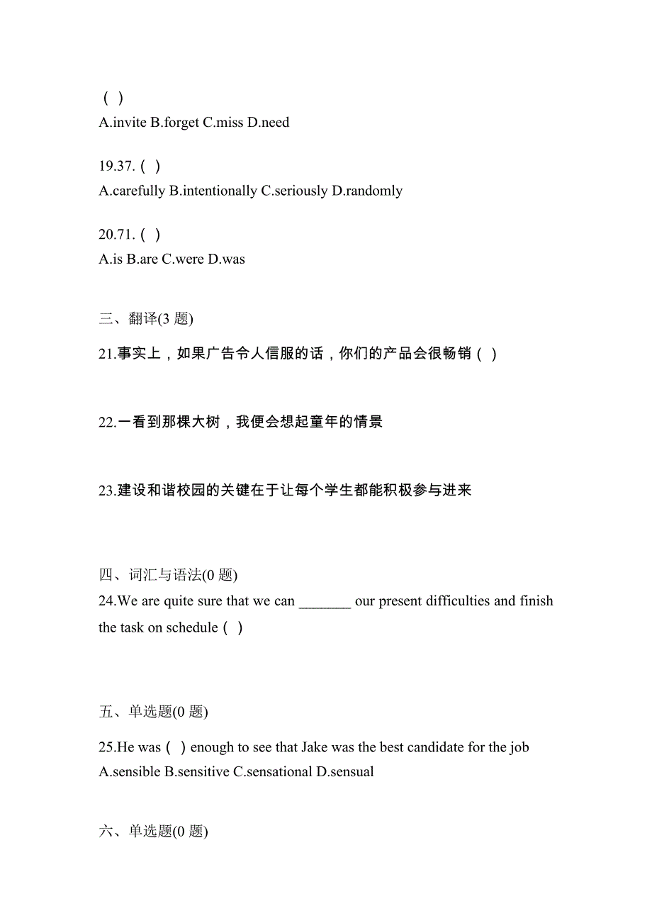 （2023年）甘肃省武威市统招专升本英语测试卷(含答案)_第4页