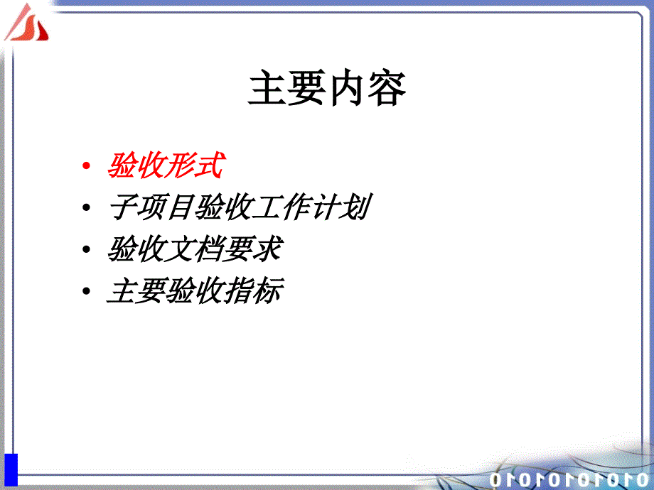 科学数据库及其应用系统项目资源建设子项目验收计划_第2页