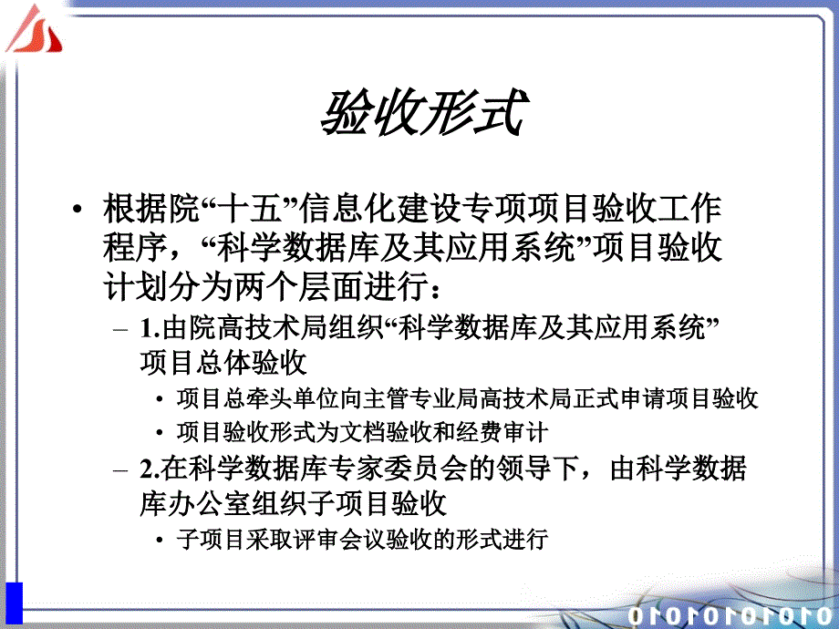 科学数据库及其应用系统项目资源建设子项目验收计划_第3页