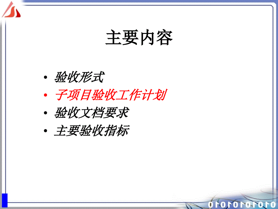 科学数据库及其应用系统项目资源建设子项目验收计划_第4页