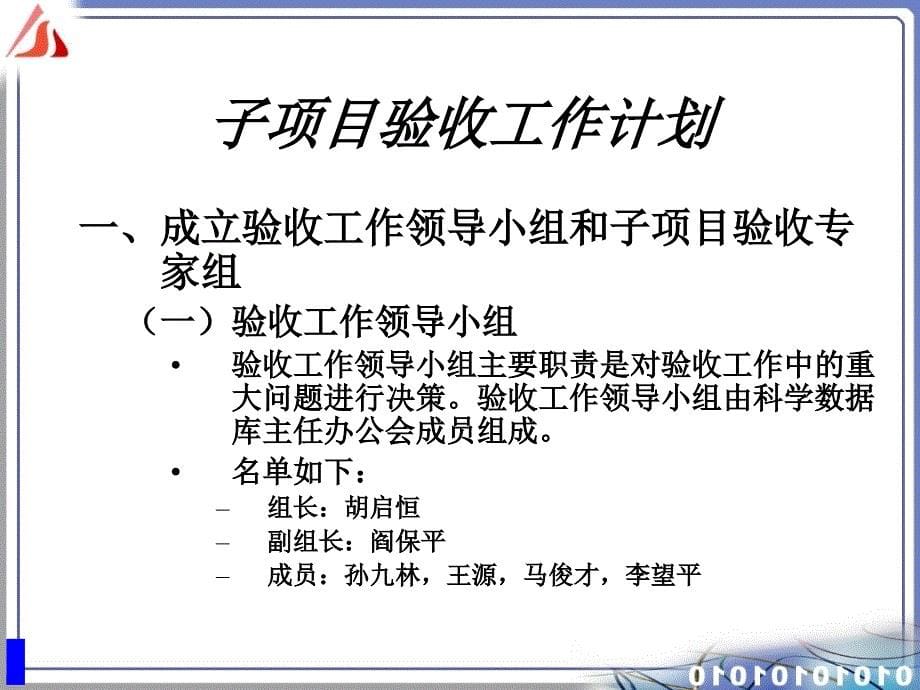 科学数据库及其应用系统项目资源建设子项目验收计划_第5页