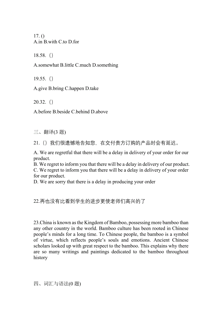 （2022年）山西省晋城市统招专升本英语测试卷(含答案)_第3页