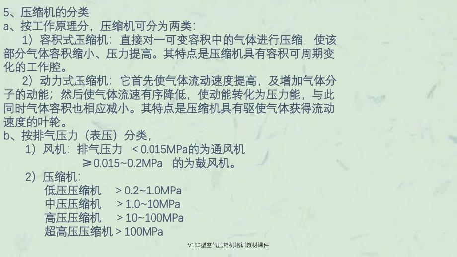 V150型空气压缩机培训教材课件_第4页