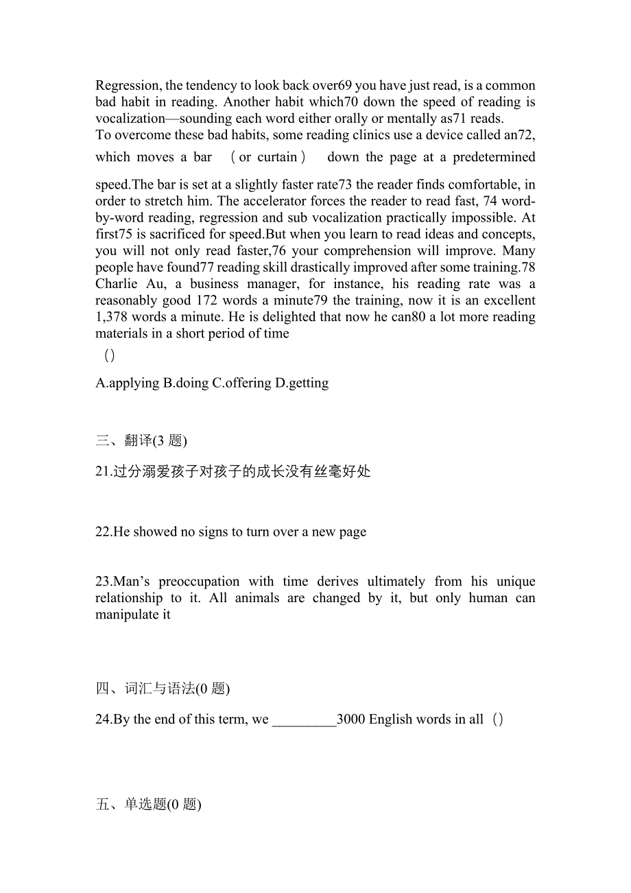 （2023年）山西省长治市统招专升本英语预测试题(含答案)_第4页