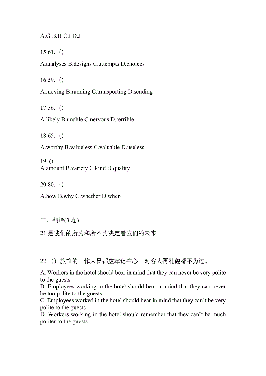 【2023年】湖北省鄂州市统招专升本英语测试卷(含答案)_第3页