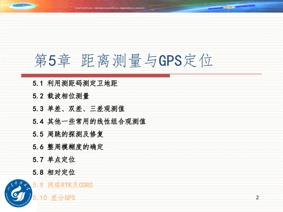 CORS与DGPSPPT课件_第2页