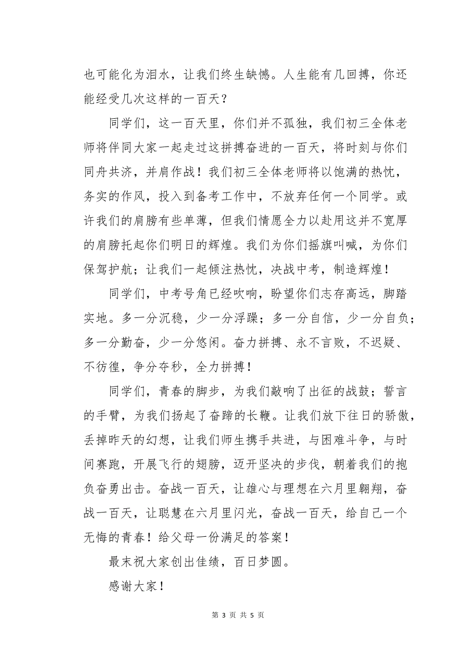 中考百日誓师大会教师讲话_第3页