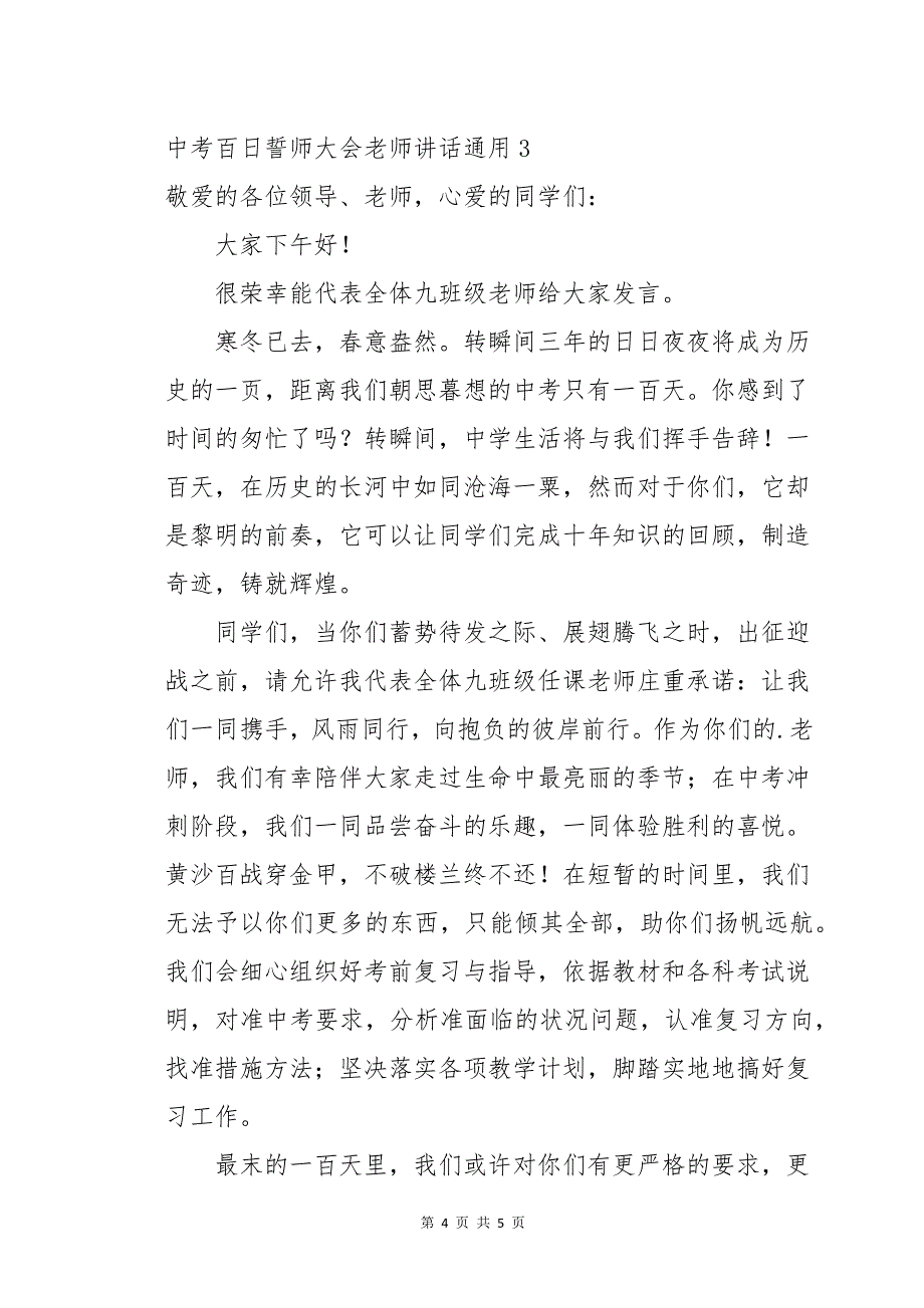 中考百日誓师大会教师讲话_第4页