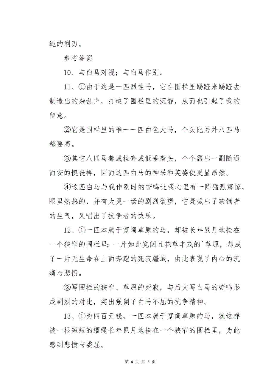 乌兰巴统大草原上的九匹马阅读题及答案_第4页