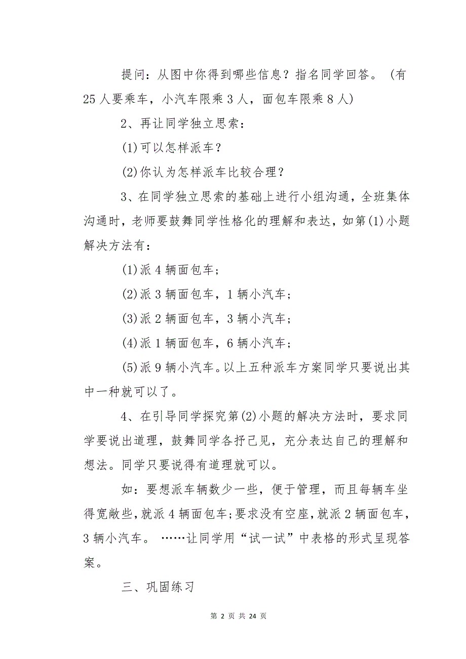 二年级人教版下册数学教案_第2页