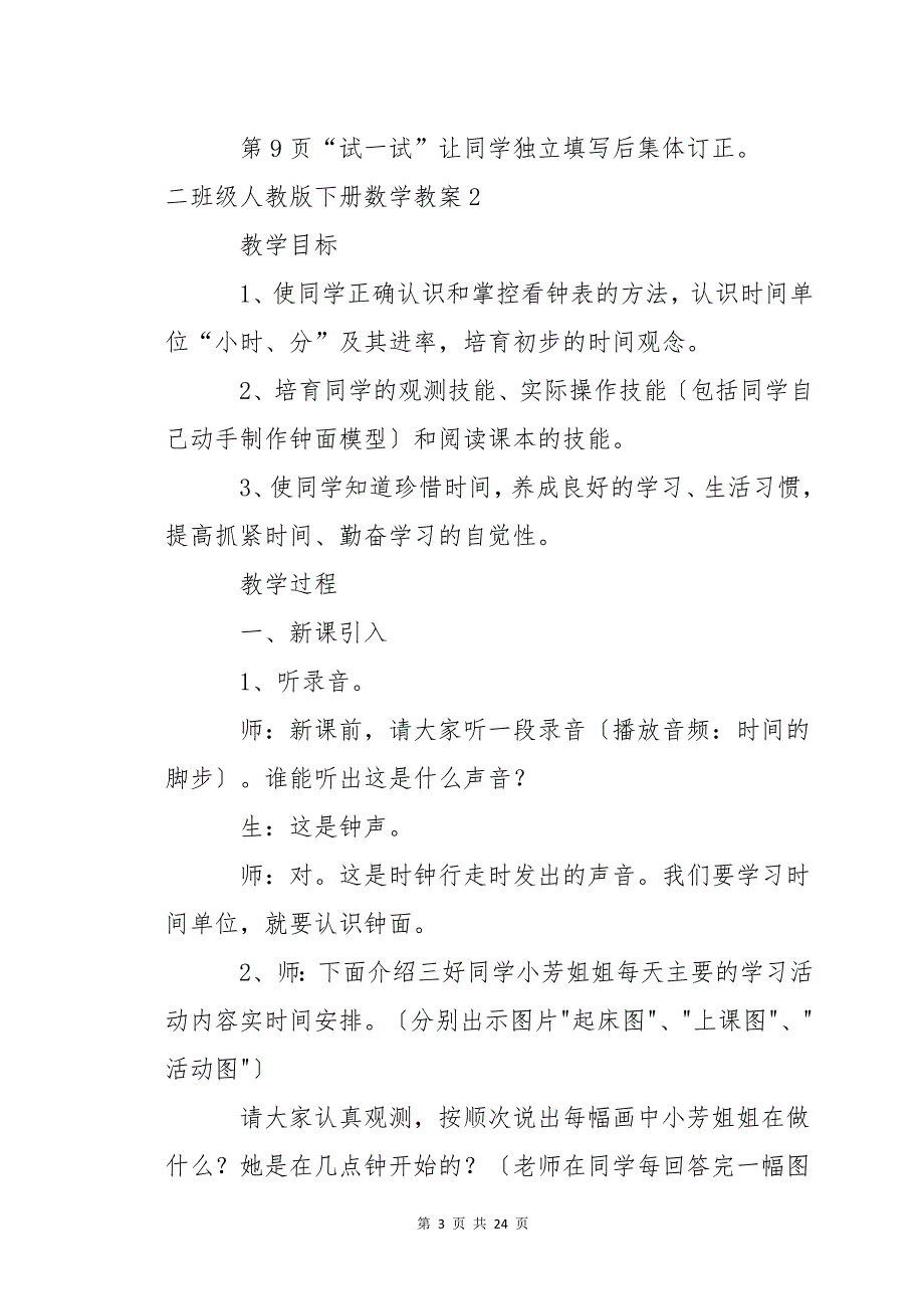 二年级人教版下册数学教案_第3页