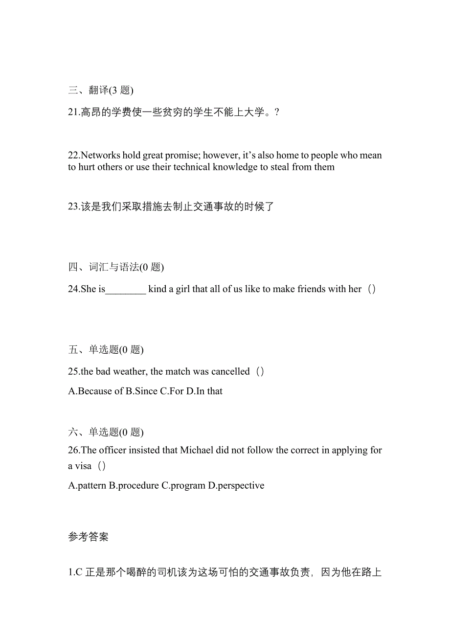 （2023年）广东省清远市统招专升本英语预测试题(含答案)_第4页